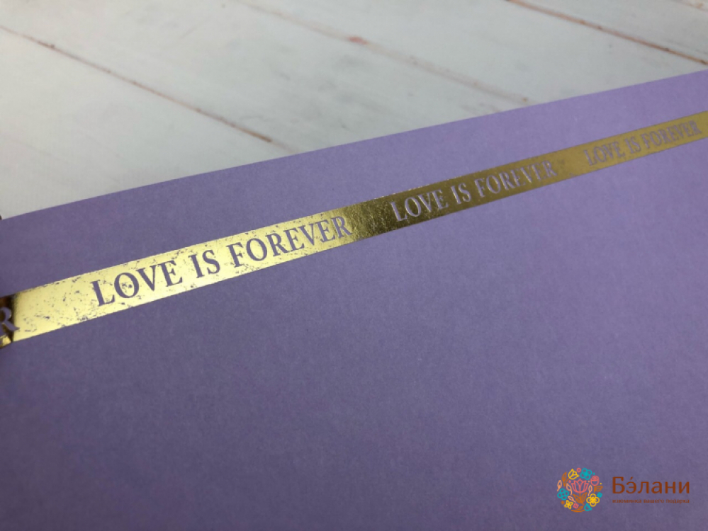 Hârtie Pentru Flori „Dragostea Este Pentru Totdeauna” Lila | 2