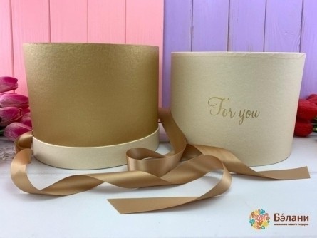 Cutie Rotundă „Numai Tu” Bej